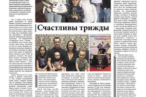 Счастливы трижды: семья медицинского брата по массажу Александра Марейчева #