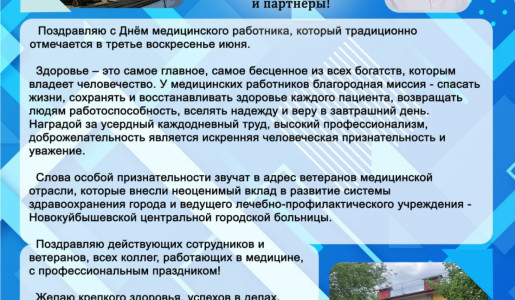 ДЕНЬ МЕДИЦИНСКОГО РАБОТНИКА!