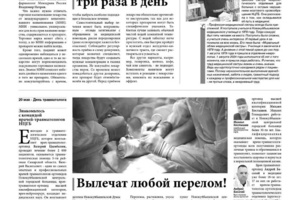 ✅Городская газета "Вестник" - о медицине #