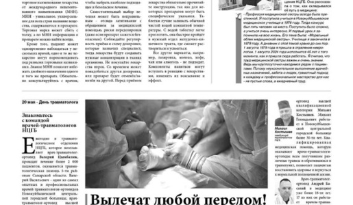 ✅Городская газета "Вестник" - о медицине