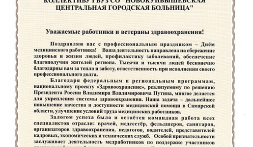 ⚡Поздравление врио губернатора Самарской области Вячеслава Федорищева