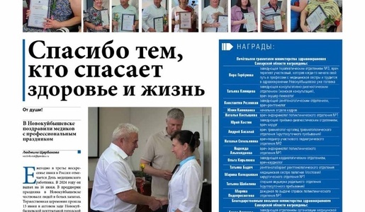День медицинского работника: репортаж газеты "Вестник"