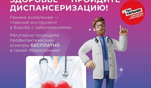 Приглашаем пройти всеобщую диспансеризацию