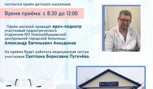 Приглашаем на приём в ФАП в Липяги 12 марта