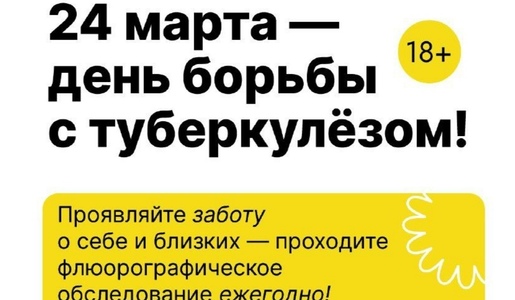 Профилактика туберкулёза