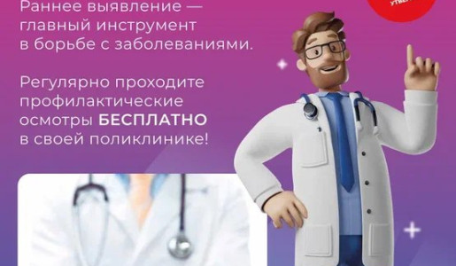 Диспансеризация особенно важна для людей серебряного возраста 