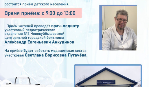 Приглашаем на приём врача-педиатра в ФАП Липяги 14 мая 