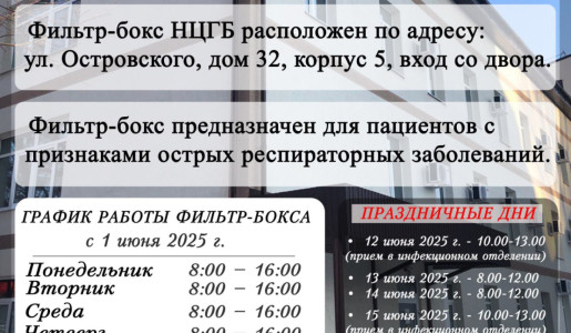 Изменение в графике работы фильтр-бокса